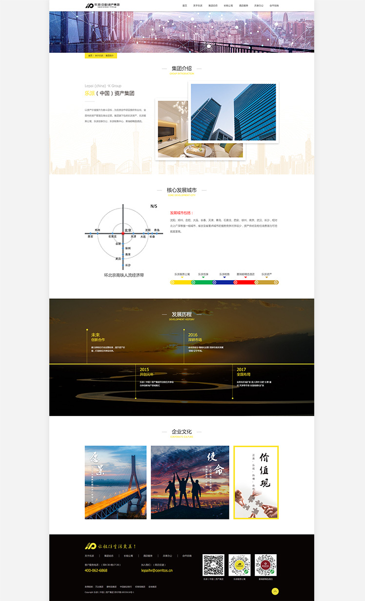 乐派（中国）集团