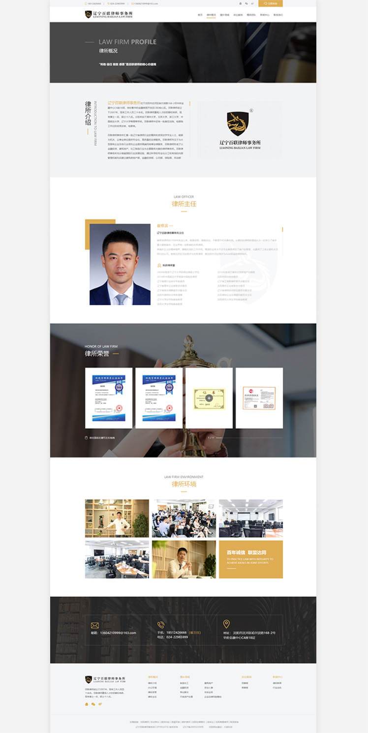 百联律师事务所